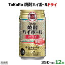 【ふるさと納税】たどり着いたらこの辛口！＜TaKaRa焼酎ハ