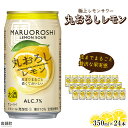 ＜極上レモンサワー 丸おろしレモン 350ml×24本セット＞※入金確認後、翌月末迄に順次出荷します。檸檬 缶酎ハイ チューハイ 甘味料ゼロ プリン体ゼロ 宝 宮崎県 特産品 高鍋町【常温】