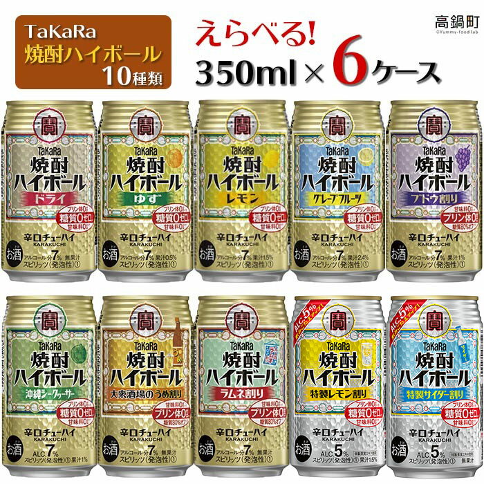 60位! 口コミ数「0件」評価「0」【楽天限定】＜10種類からどれでも6ケース（計144本）選べる焼酎ハイボールセット＞翌月末迄に順次出荷 ドライ ゆず レモン グレープフルー･･･ 