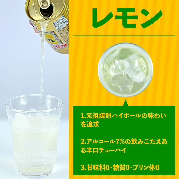 【ふるさと納税】たどり着いたらこの辛口！＜TaKaRa焼酎ハイボール「レモン」350ml×24本＞※入金確認後、翌月末迄に順次出荷します。缶酎ハイ チューハイ タカラ焼酎ハイボール 宝 宮崎県 特産品 高鍋町 【常温】