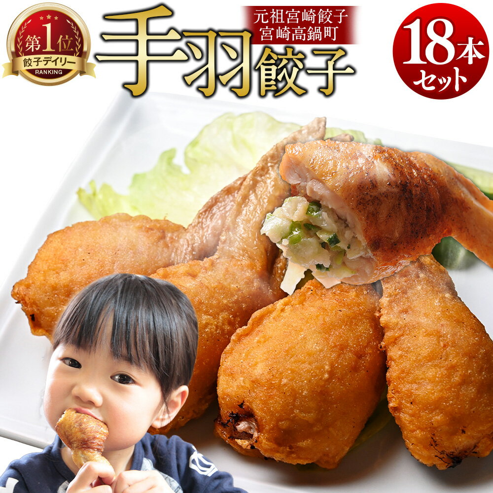 【ふるさと納税】TV番組で餃子日本一獲得！＜馬渡の手