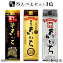 【ふるさと納税】<呑んベえセット3色> ※入金確認後、翌月末迄に順次出荷します。 黒よかいち芋 琥珀のよかいち麦 よかいち米 焼酎 25度 1,800ml いも 水町酒店 父の日 宮崎県 特産品 黒壁蔵 高鍋町【常温】