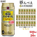 【ふるさと納税】＜呑んべえ 6か月定期便（タカラ 焼酎ハイボール レモン 500ml×24本）＞※入金確認後 翌月中旬頃に第一回目を発送（※1月 8月は下旬頃）します。檸檬 缶酎ハイ チューハイ 辛口 7 水町酒店 特産品 宮崎県 高鍋町【常温】