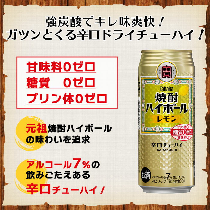 【ふるさと納税】＜呑んべえ 6か月定期便（タカラ 焼酎ハイボール レモン 500ml×24本）＞※入金確認後、翌月中旬頃に第一回目を発送（※8月は下旬頃）します。檸檬 缶酎ハイ チューハイ 辛口 7% 水町酒店 特産品 宮崎県 高鍋町【常温】