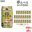 18位! 口コミ数「1件」評価「5」＜呑んべえ 6か月定期便（タカラ 焼酎ハイボール レモン 350ml×24本）＞※入金確認後、翌月中旬頃に第一回目を発送（※1月・8月は下旬･･･ 