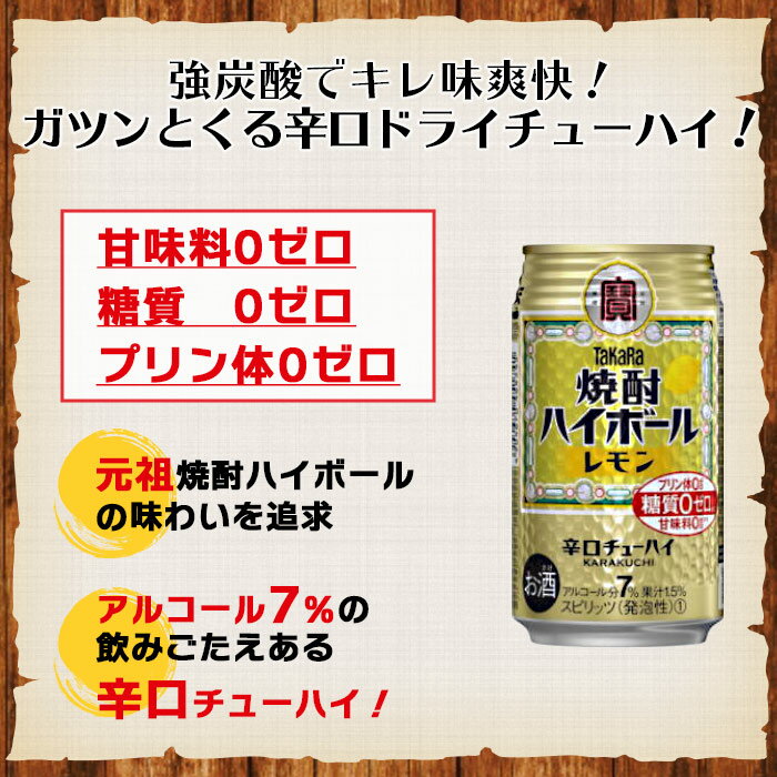 【ふるさと納税】＜呑んべえ 6か月定期便（タカラ 焼酎ハイボール レモン 350ml×24本）＞※入金確認後、翌月中旬頃に第一回目を発送（※8月は下旬頃）します。柑橘 檸檬 缶酎ハイ チューハイ 辛口 7% 水町酒店 特産品 宮崎県 高鍋町【常温】