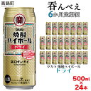 9位! 口コミ数「0件」評価「0」＜呑んべえ 6か月定期便（タカラ 焼酎ハイボール ドライ 500ml×24本）＞※入金確認後、翌月中旬頃に第一回目を発送（※1月・8月は下旬･･･ 