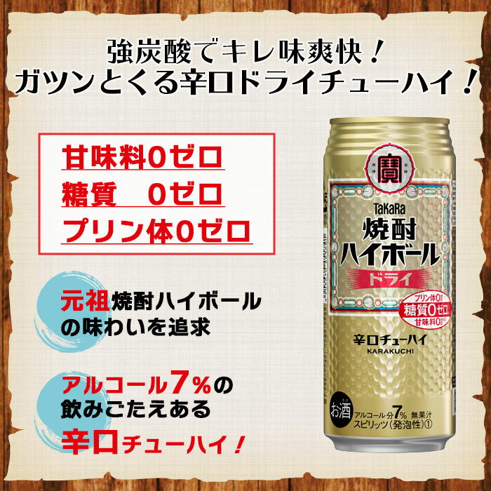 【ふるさと納税】＜呑んべえ 6か月定期便（タカラ 焼酎ハイボール ドライ 500ml×24本）＞※入金確認後、翌月中旬頃に第一回目を発送（※8月は下旬頃）します。缶酎ハイ チューハイ 辛口 7% 水町酒店 特産品 宮崎県 高鍋町【常温】