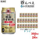 【ふるさと納税】＜呑んべえ 6か月定期便（タカラ 焼酎ハイボール ドライ 350ml×24本）＞※入金確認後 翌月中旬頃に第一回目を発送（※1月 8月は下旬頃）します。缶酎ハイ チューハイ 辛口 7 水町酒店 特産品 宮崎県 高鍋町【常温】