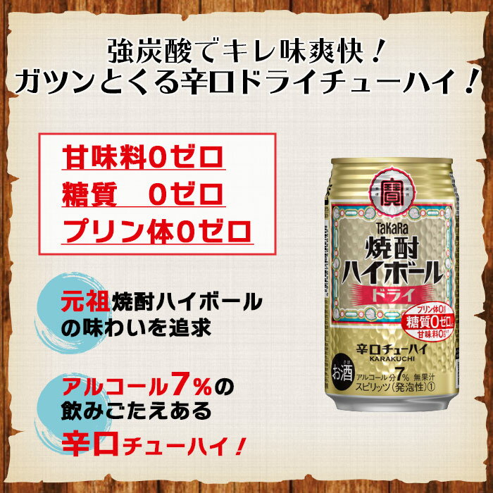 【ふるさと納税】＜呑んべえ 6か月定期便（タカラ 焼酎ハイボール ドライ 350ml×24本）＞※入金確認後、翌月中旬頃に第一回目を発送（※8月は下旬頃）します。缶酎ハイ チューハイ 辛口 7% 水町酒店 特産品 宮崎県 高鍋町【常温】