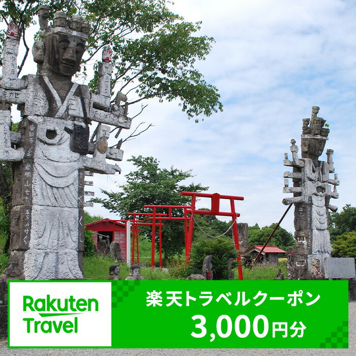 宮崎県高鍋町の対象施設で使える楽天トラベルクーポン ※寄付額10,000円 決済日より2〜3日を目途に付与いたします