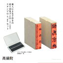 【ふるさと納税】職人による<手書き文字の熨斗袋用ゴム印(名前+内袋用)&スタンプ台(黒・薄墨)セット> ※入金確認後、翌月末迄に順次出荷します。 ハンコ 相馬印...