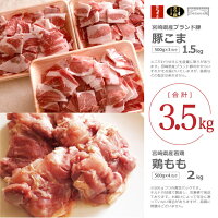 宮崎県産ふだん使い豚鶏3.5kgセット+塩