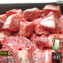 【ふるさと納税】<宮崎牛 ネック サイコロカット 400g+パタゴニア天然塩付き> ※3か月以内に順次出荷します! 黒毛和牛 牛肉 パタゴニア湖塩 特産品 牛乃...