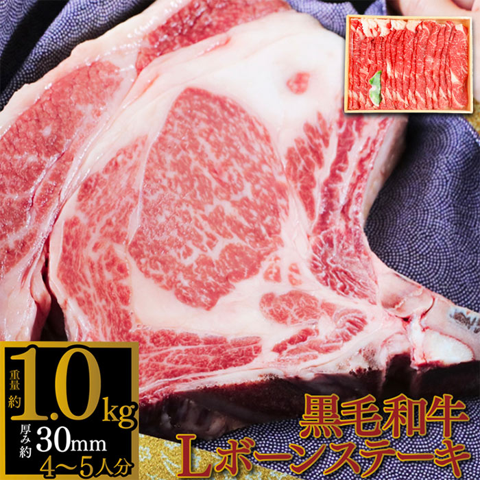 【ふるさと納税】＜宮崎県産 有田牛 Lボーンステーキ約1kg＋国産牛すき焼き肉500g＞ ※入金確認後、翌月末迄に順次出荷します。黒毛和牛 サーロイン 特産品 牛乃屋 キャンプ 宮崎県 高鍋町 【冷凍】