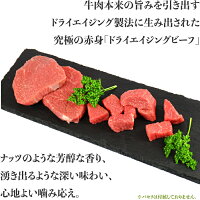 宮崎県産黒毛和牛究極の赤身牛乃屋厳選ドライエイジングビーフ合計900g