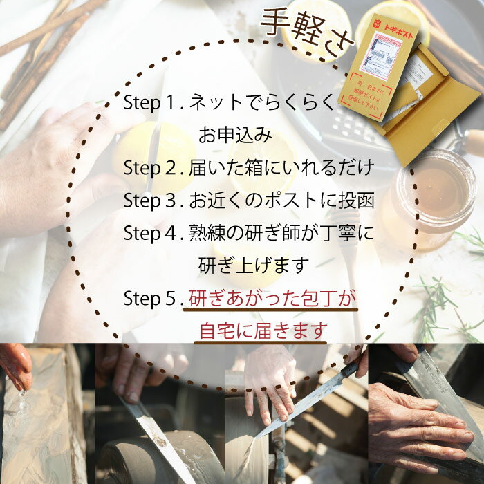 【ふるさと納税】＜とぎやさんの包丁とぎ トギポスト 3本＞※包丁がとぎやに到着後1か月以内に順次出荷 サービス 研ぎ直し とぎや 宮崎県 高鍋町【常温】