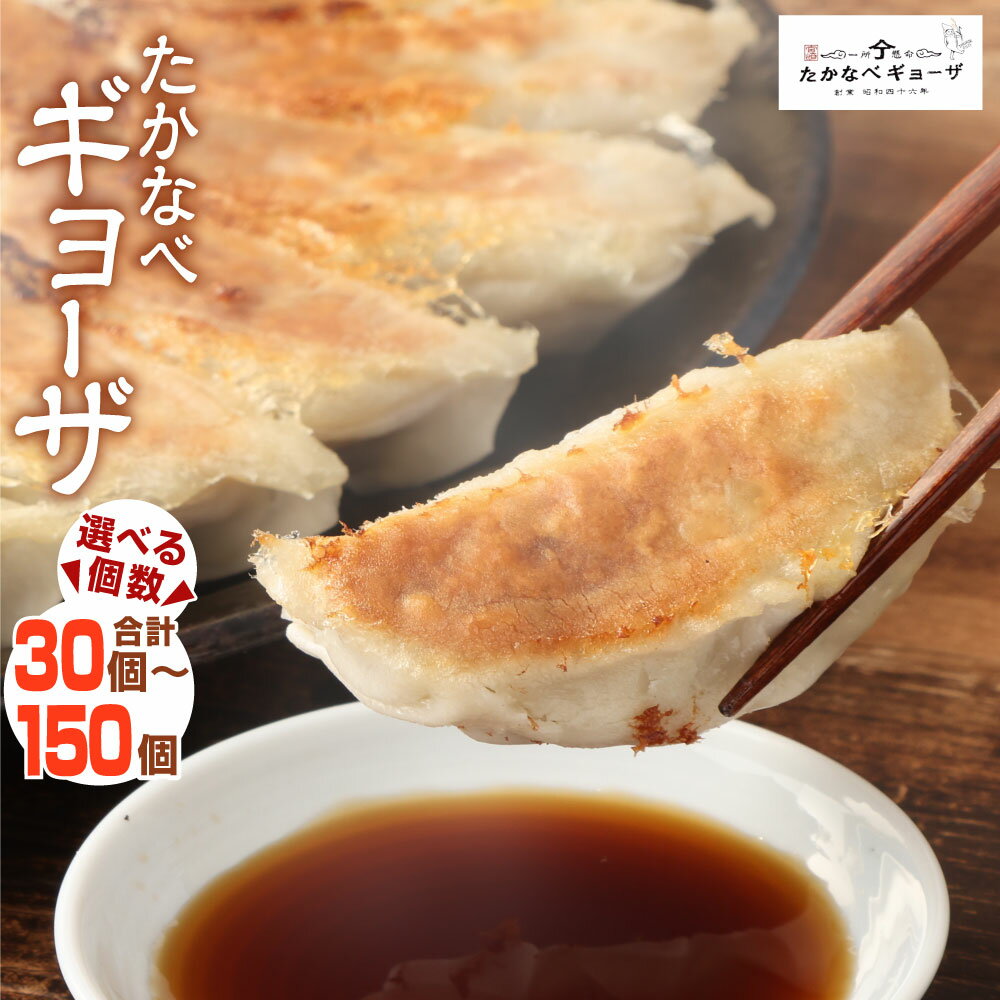 【ふるさと納税】 餃子 ＜たかなべ ギョーザ 80個（20個入×4袋）＞ ※入金確認後、3か月以内に出荷します。 ...