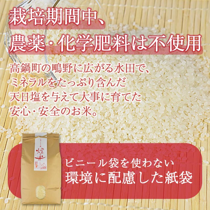 【ふるさと納税】＜煌の米（きらのまい）精米30kg 高鍋町産 夏の笑み＞※入金確認後、翌月末迄に順次出荷します。 令和4年産 白米 ご飯 コメ 保湿袋 有限会社キラノ 宮崎県 高鍋町 【常温】