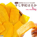 【ふるさと納税】<宮崎県産完熟干し芋(紅はるか)100g×1...