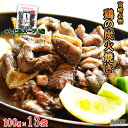 【ふるさと納税】<宮崎名物鶏の炭火焼100g×13袋セット+