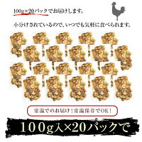 <宮崎名物鶏の炭火焼100g×13袋セット+しじみスープ3袋付>