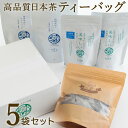 23位! 口コミ数「0件」評価「0」宮崎日本茶専門店 くつろぎ日本茶ティーバッグセット 3種5袋 煎茶 水出し茶 釜炒りほうじ茶 お茶 日本茶 送料無料 ※ご入金確定日より35･･･ 