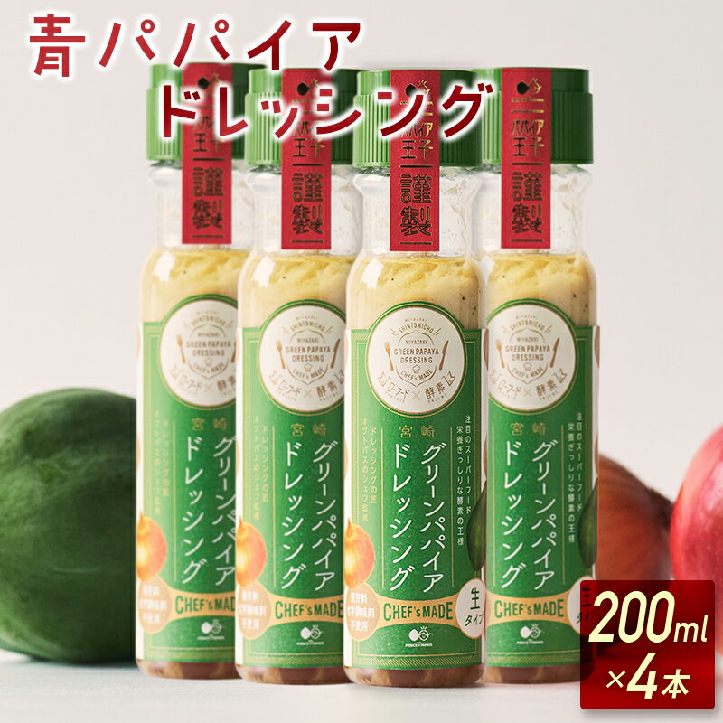 1位! 口コミ数「1件」評価「4」青パパイアドレッシング（200ml×4本）