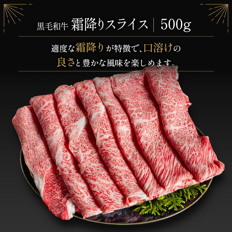 【ふるさと納税】＜肉質等級4等級以上＞黒毛和牛 霜降り スライス 計500g 牛肉 しゃぶしゃぶ すき焼き 国産 宮崎県産