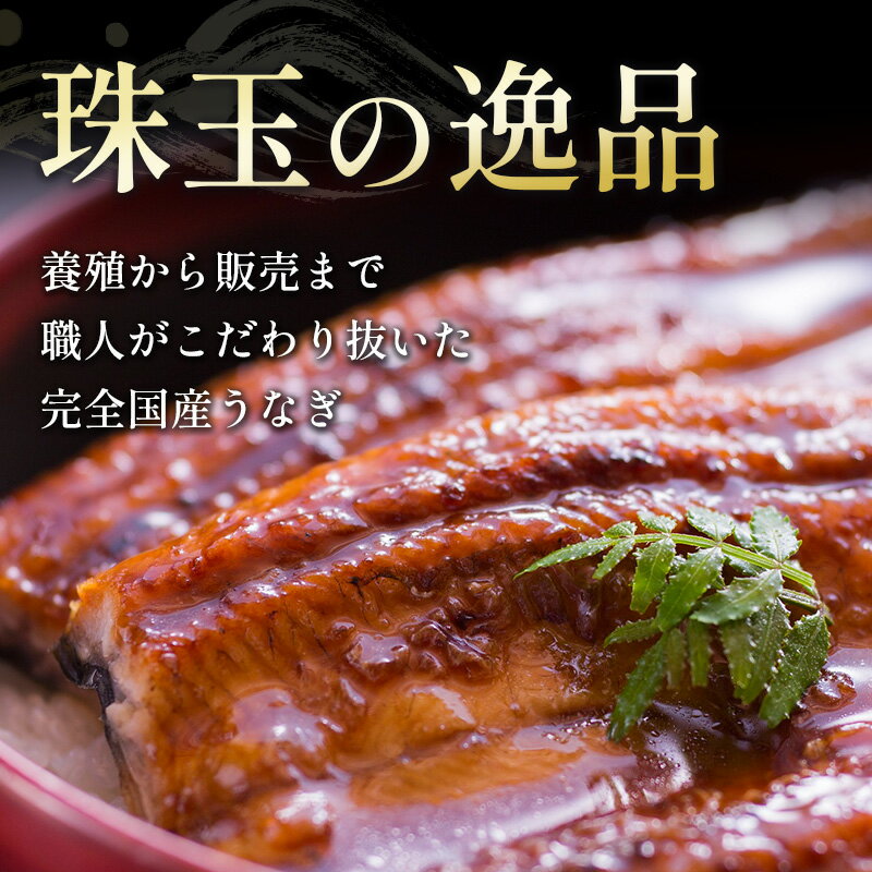 【ふるさと納税】国産 うなぎ 蒲焼 4尾（無頭）計720g以上 新富町産 鰻 ウナギ 支援 鰻楽 送料無料