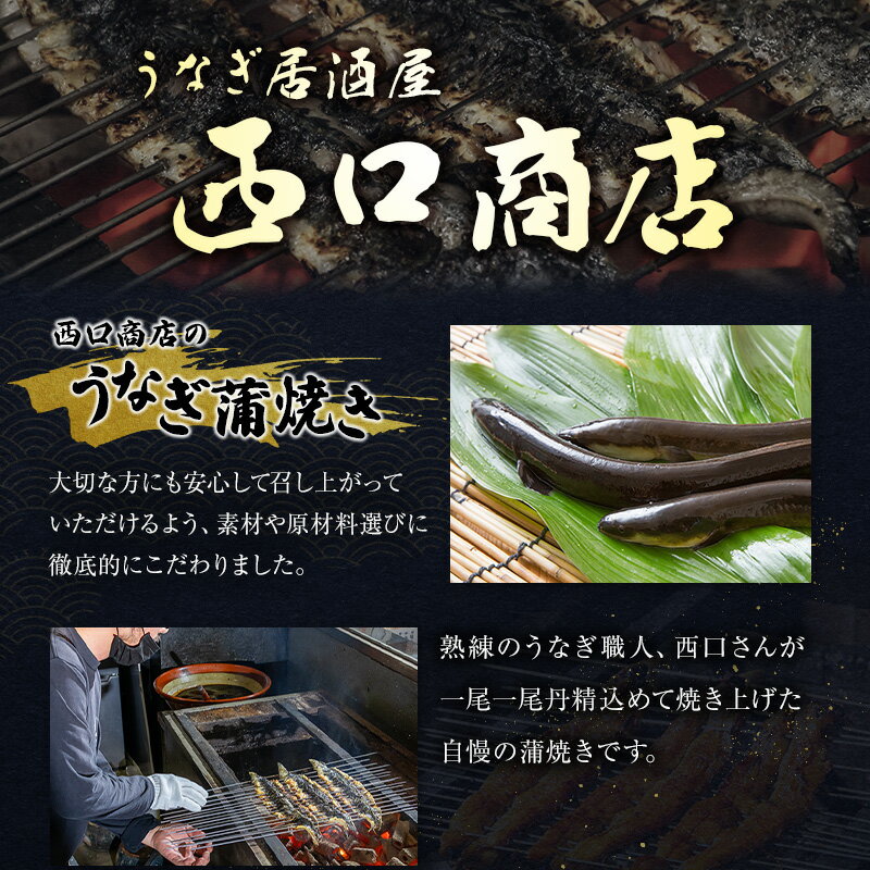 【ふるさと納税】＼レビューキャンペーン実施中／うなぎ居酒屋西口商店の鰻蒲焼き 2尾 計400g以上 宮崎県産うなぎ 有頭 国産