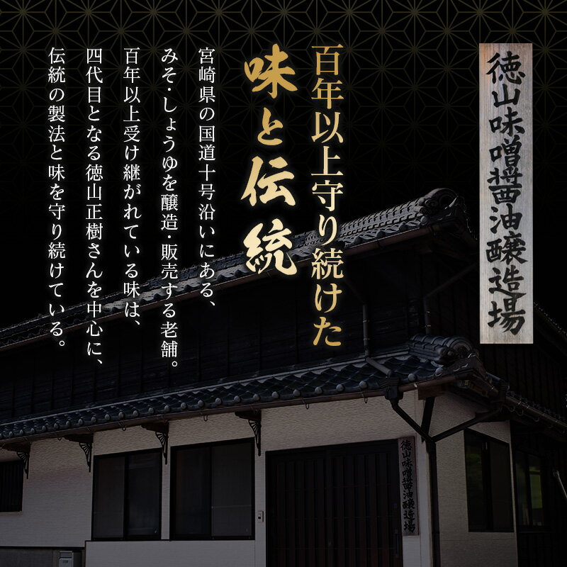 【ふるさと納税】3種の醤油 3本セット 各1L 合計3L「100年以上の歴史」徳山みそ・しょうゆ醸造場 こいくち醤油 うすくち醤油 さしみ醤油 九州産 濃口 薄口 刺身 調味料 詰め合わせ 送料無料