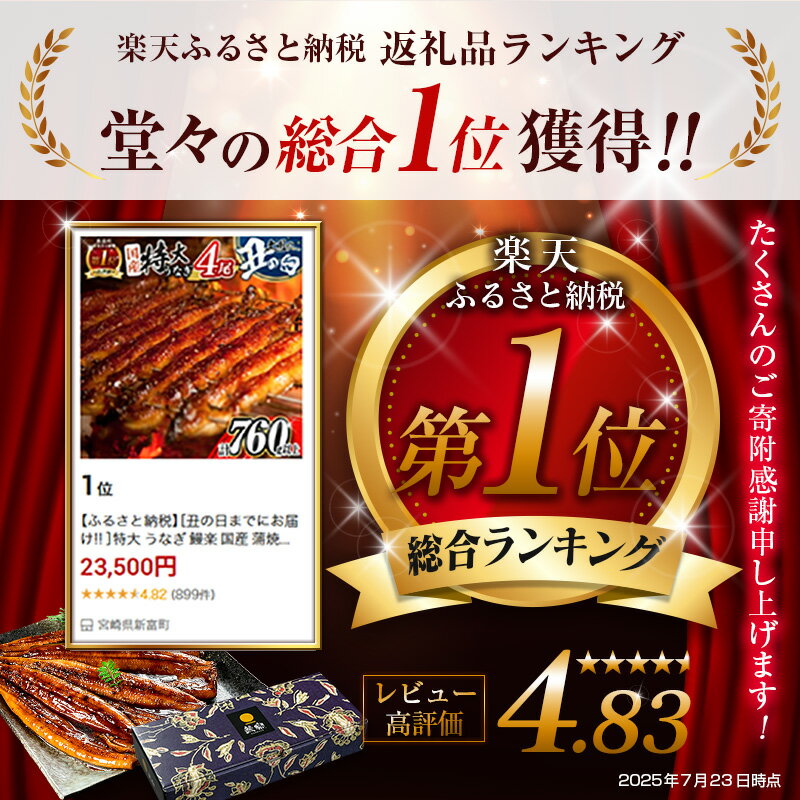 【ふるさと納税】総合ランキング1位獲得! ＼レビューキャンペーン実施中／＜今なら年内お届け!!＞特大 うなぎ 鰻楽 国産 蒲焼 4尾 計800g以上 無頭 高評価 おすすめ 冷凍 簡単調理 個包装 鰻 魚介 贈答品 ギフト 贈り物