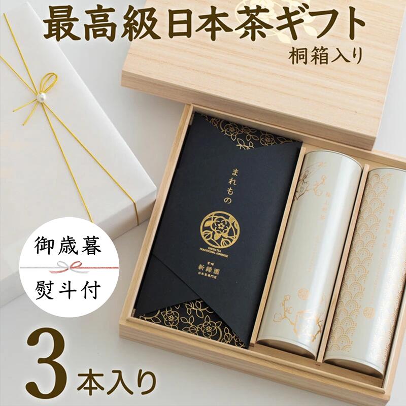 【ふるさと納税】＜御歳暮＞宮崎日本茶専門店 高級日本茶ギフトMIYABI※のし対応可 国産 贈り物