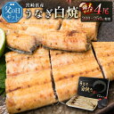 20位! 口コミ数「0件」評価「0」［父の日］うなぎ白焼きギフト 4尾（200～250g/1尾あたり）宮崎県産鰻 蒲焼きタレ付（50ml×2本）