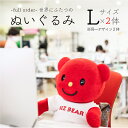 【ふるさと納税】<完全受注生産> 幸せな 着ぐるみ工場がつくる オリジナル ぬいぐるみ 2体(Lサイズ) KIGURUMI.BIZ 送料無料 贈り物 プレゼント...