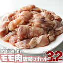 【ふるさと納税】宮崎県産 若鶏 モモ肉 唐揚げ カット（20