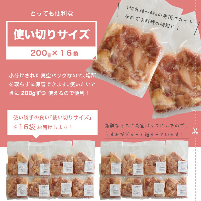 【ふるさと納税】宮崎県産 若鶏 モモ肉 唐揚げ カット（200g×16P）合計3.2kg 鶏肉 もも 使い切り チキン南蛮 冷凍 真空パック 小分け 送料無料