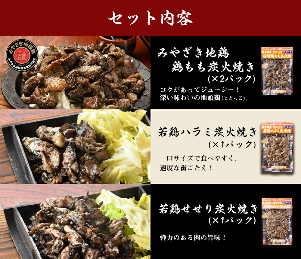 【ふるさと納税】鶏炭火焼きセット(6パック+ミニ1パック)× 6ヶ月定期コース 宮崎 地鶏 若鶏 もも肉 ハラミ なん骨 せせり 真空パック 定期便 宮崎直送 送料無料