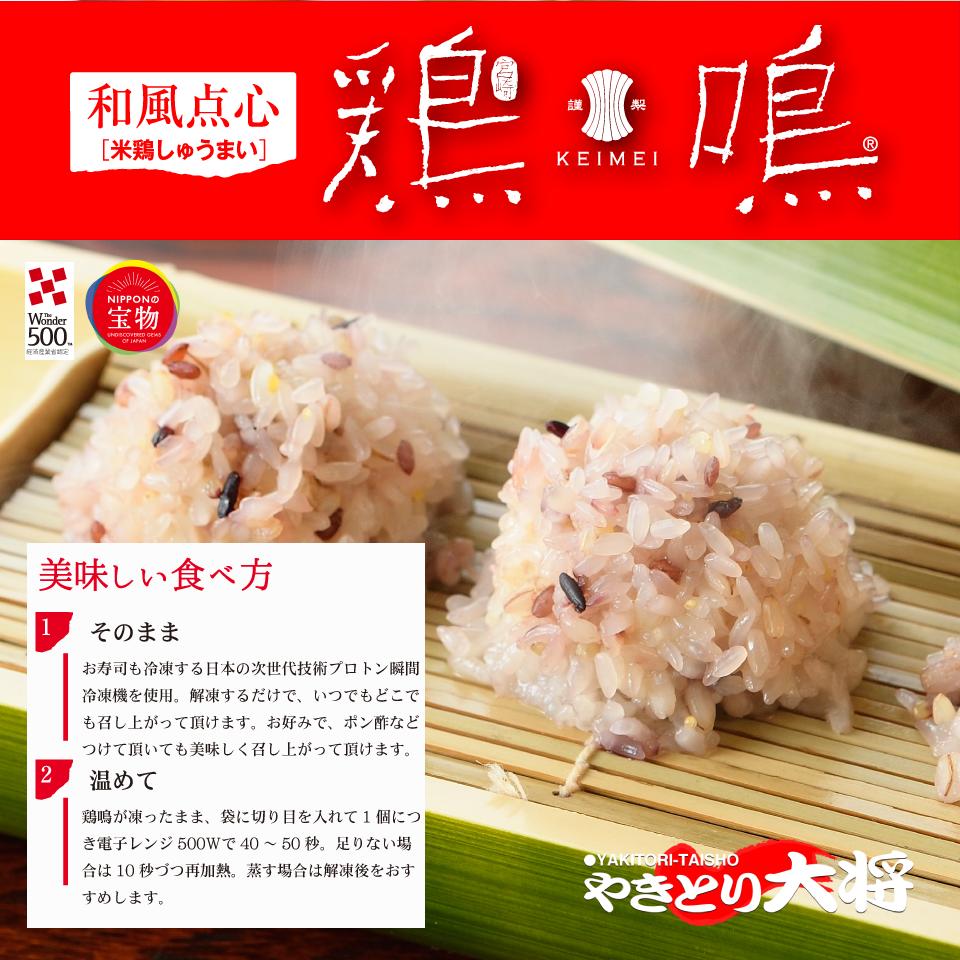 【ふるさと納税】宮崎初のもち米鶏しゅうまい 和風点心 鶏鳴® 3個入り 2箱 地頭鶏 蒸し料理 地鶏 シュウマイ 焼売 宮崎県 新富町