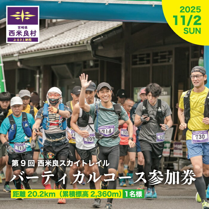 西米良スカイトレイル バーティカルコース 参加券 1名様 スカイトレイル 市房山 山 自然 登山 山岳 ハイキング 登山道 九州 宮崎県 西米良村