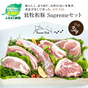 ≪放牧和豚≫Supremeセット- 豚肉 豚ヒレブロック 豚ロースブロック 豚肩ロースブロック 豚バラブロック 豚モモブロック 豚ウデブロック 6種類の豚肉ブロック かたまり Pioneer Pork(パイオニアポーク) こだわり 送料無料 