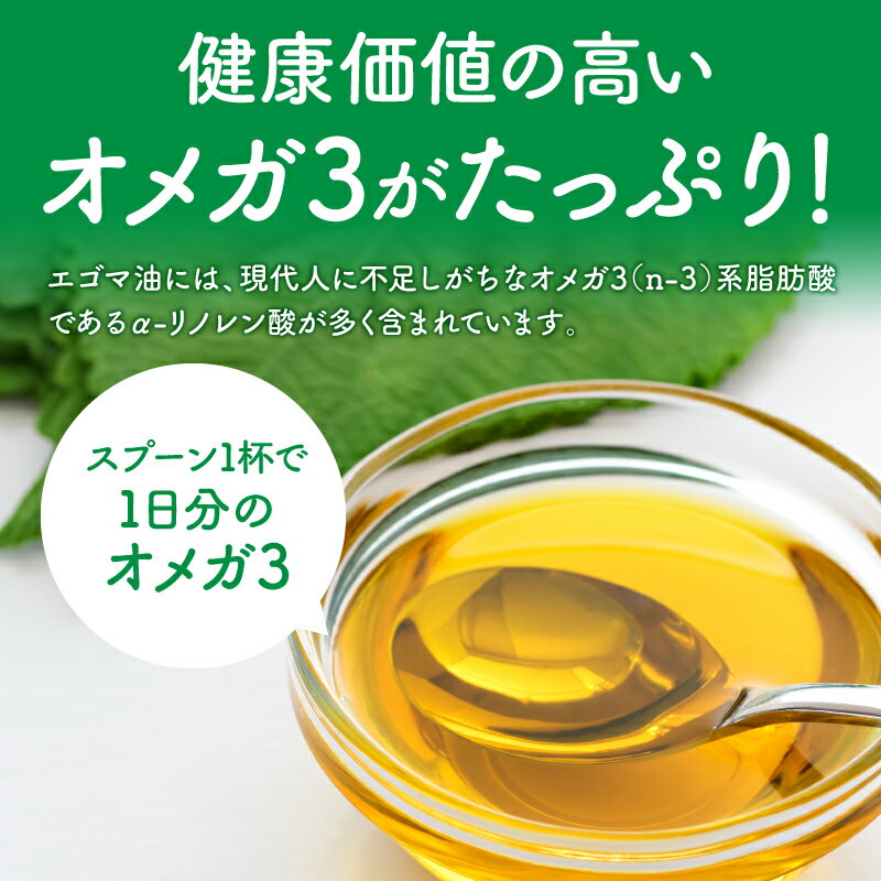 【ふるさと納税】木城町産エゴマ油70g×2本セット - えごま油 国産 生でおいしい オメガ3脂肪酸 必須脂肪酸をお手軽に 納豆/冷奴/カルパッチョ/カプレーゼに ヘルシー 料理の味を邪魔しない 送料無料 【宮崎県木城町】