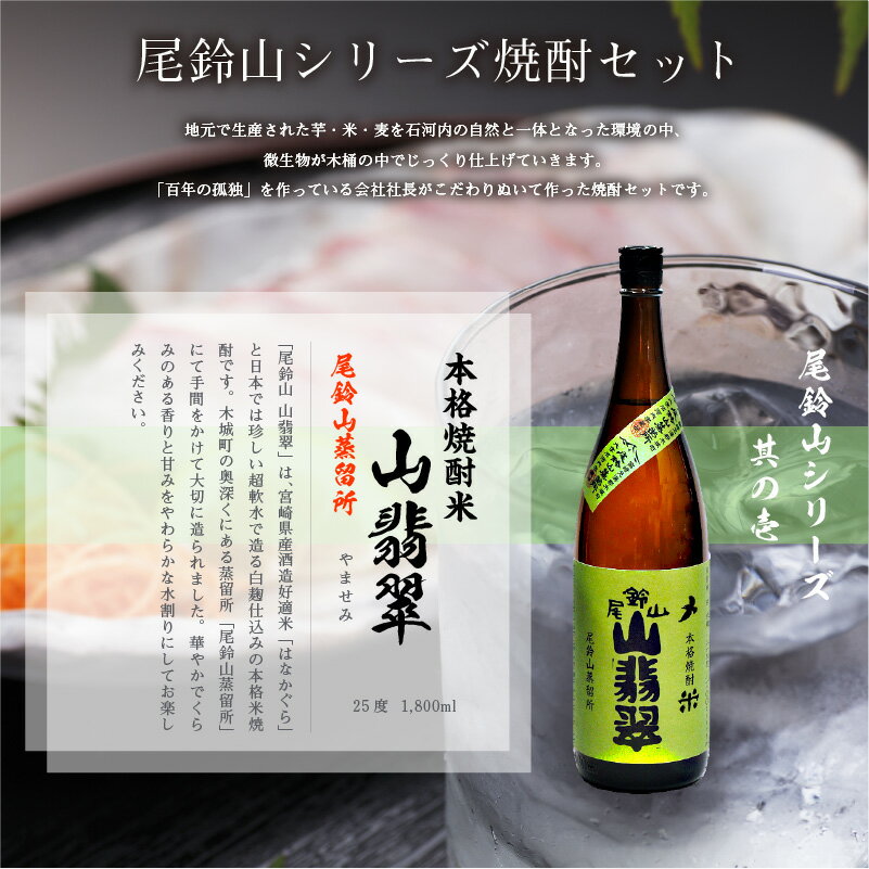 【ふるさと納税】焼酎尾鈴山一升瓶（山翡翠1本・山ねこ1本） 本格焼酎 米焼酎 芋焼酎 尾鈴山蒸留所 お湯割り 水割り ソーダ割り ロック ストレート 【宮崎県木城町】