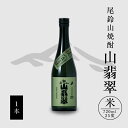 15位! 口コミ数「0件」評価「0」【レビューキャンペーン対象】焼酎尾鈴山（山翡翠1本）720ml - 本格焼酎米 米焼酎 お酒 おしゃれ アルコール度数25度 米麹(はなかぐ･･･ 