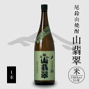 【ふるさと納税】【レビューキャンペーン対象】焼酎尾鈴山（山翡翠1本）1800ml - 本格焼酎米 米焼酎 お酒 おしゃれ アルコール度数25度..