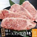 1位! 口コミ数「2件」評価「5」3か月定期便 宮崎牛 特上ロースステーキ 計3.6kg - 国産牛肉 ビーフステーキ 3回定期便 1枚ずつ個包装 柔らか お肉本来の奥深い旨･･･ 