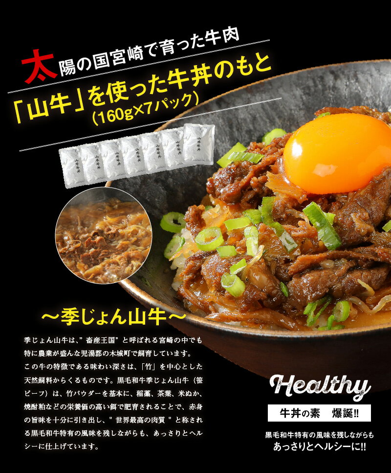 【ふるさと納税】大自然で育った、自社ブランド＜「山牛」を使った牛丼のもと7パックセット＞ K16_0013 送料無料 【宮崎県木城町】