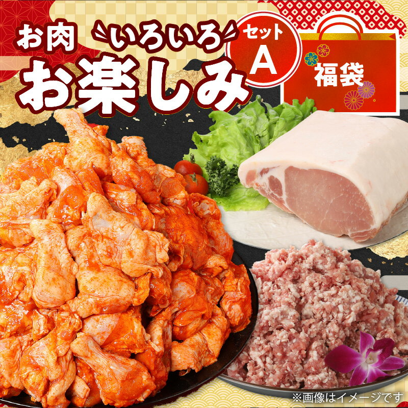 25位! 口コミ数「0件」評価「0」福袋 木城町 お肉いろいろお楽しみセットA - 冷凍 食品 総重量4kg 訳ありスパイシーチキン/豚ロースブロック/豚ミンチ スパチキ 国産･･･ 