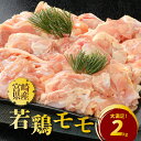 16位! 口コミ数「0件」評価「0」宮崎県産若鶏モモ2kg - 鶏肉 もも肉 真空パック 冷凍 唐揚げ/チキン南蛮/筑前煮などの家庭料理に 国産 宮崎県産 とり肉 鶏モモ肉 送･･･ 